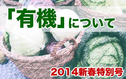 新春特別号~2014年新春特別号~ヘビーな年が明け、今年もウマいものが沢山食べられますように~