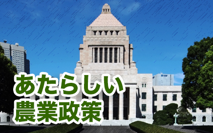 JGAP「食の安全確保」より ~種苗の安全性について~